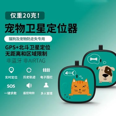 寵物定位器 守護(hù)愛(ài)寵的科技新工具